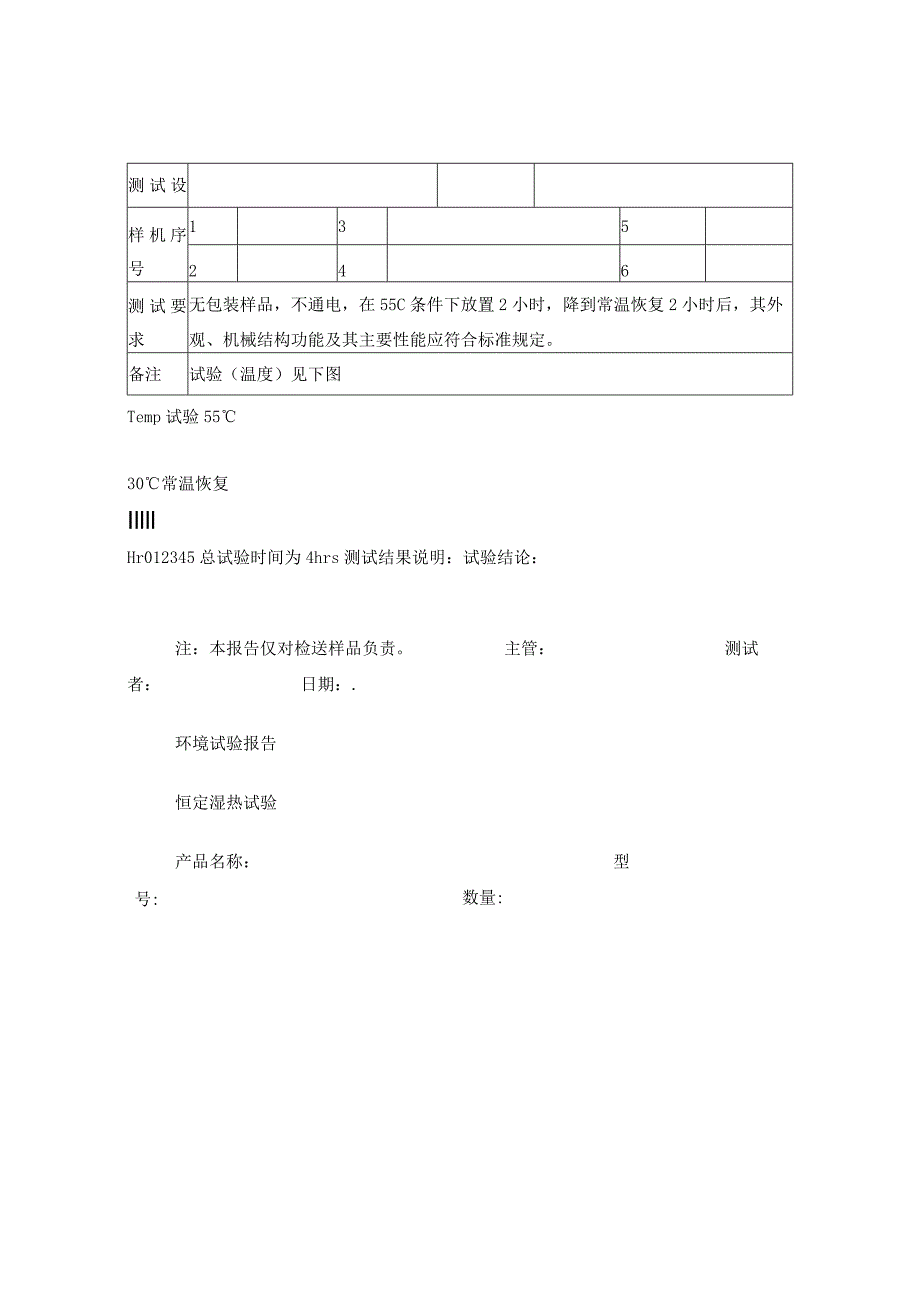 环境试验报告模板.docx_第3页