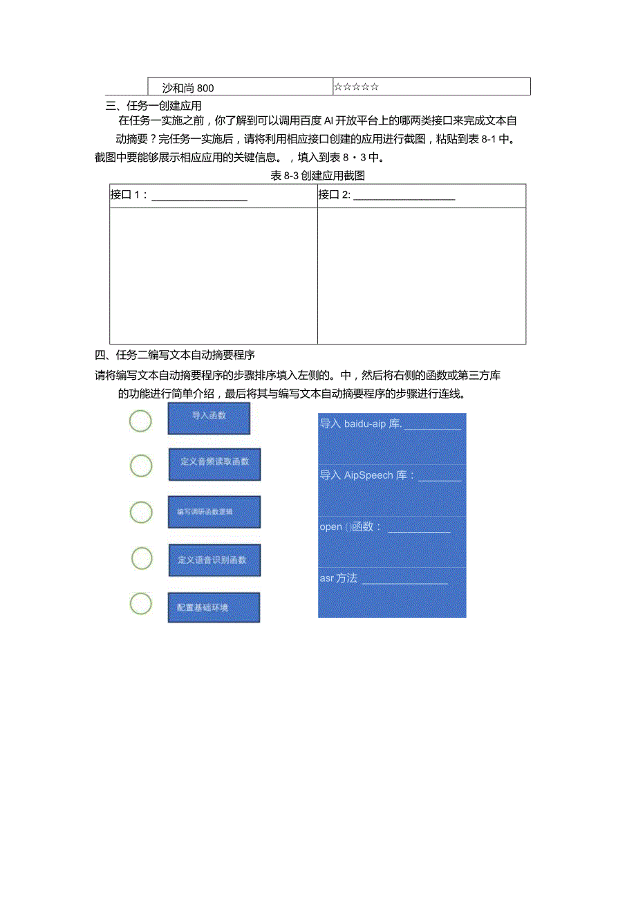 智能语音应用开发工作手册项目8让端侧机器人能想.docx_第2页