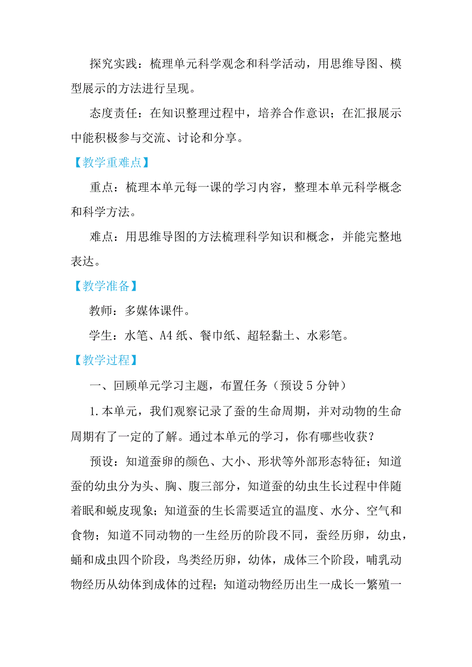 教科版三年级下册科学2-9《单元整理》.docx_第2页