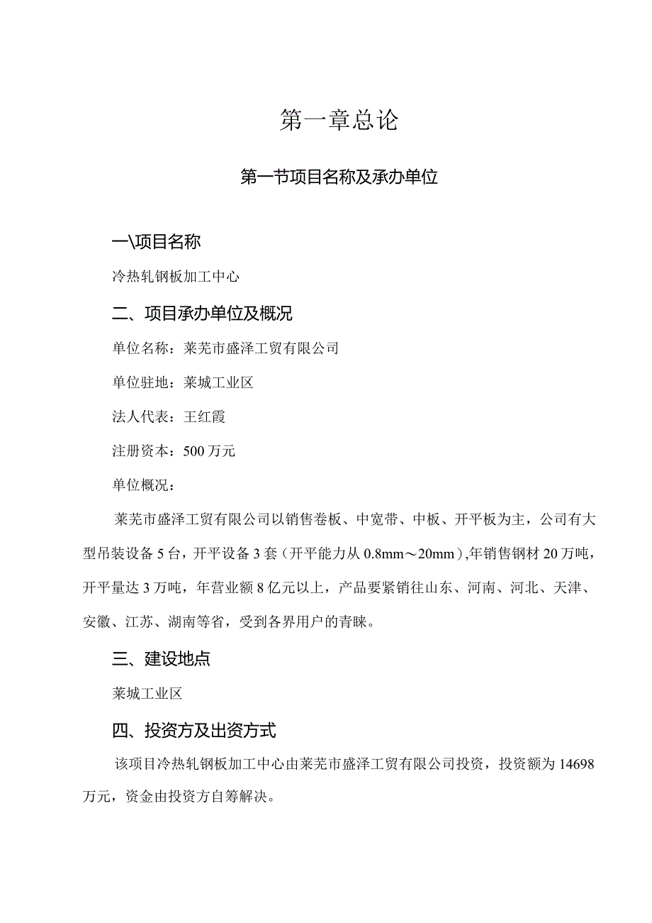 某经贸可行性报告.docx_第2页