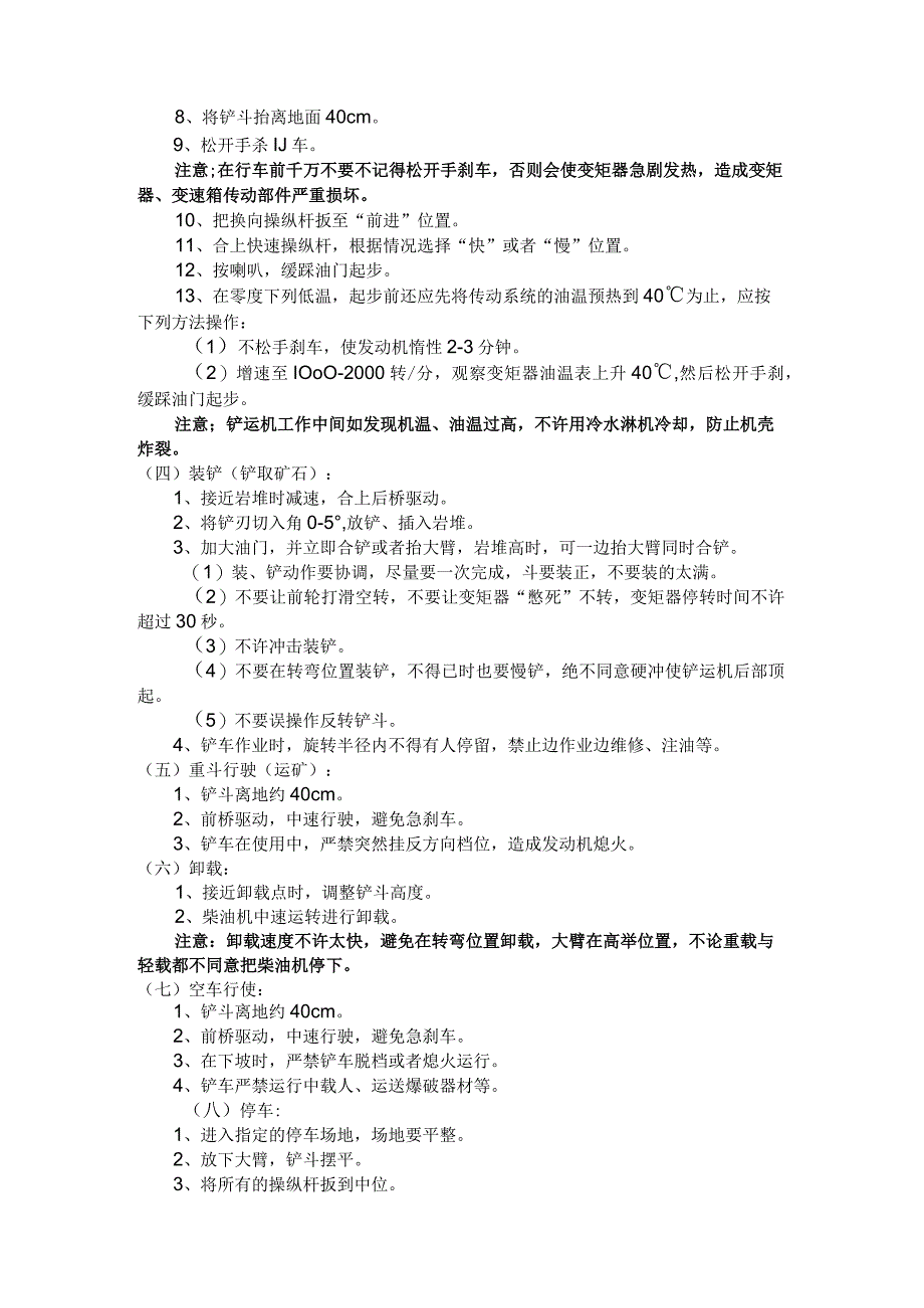 无轨设备管理制度汇编.docx_第3页