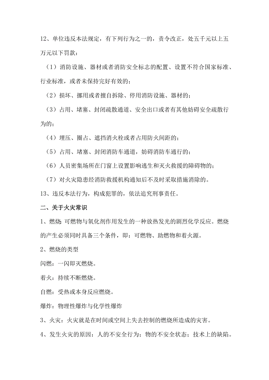 消防安全知识培训资料（最新版）.docx_第3页