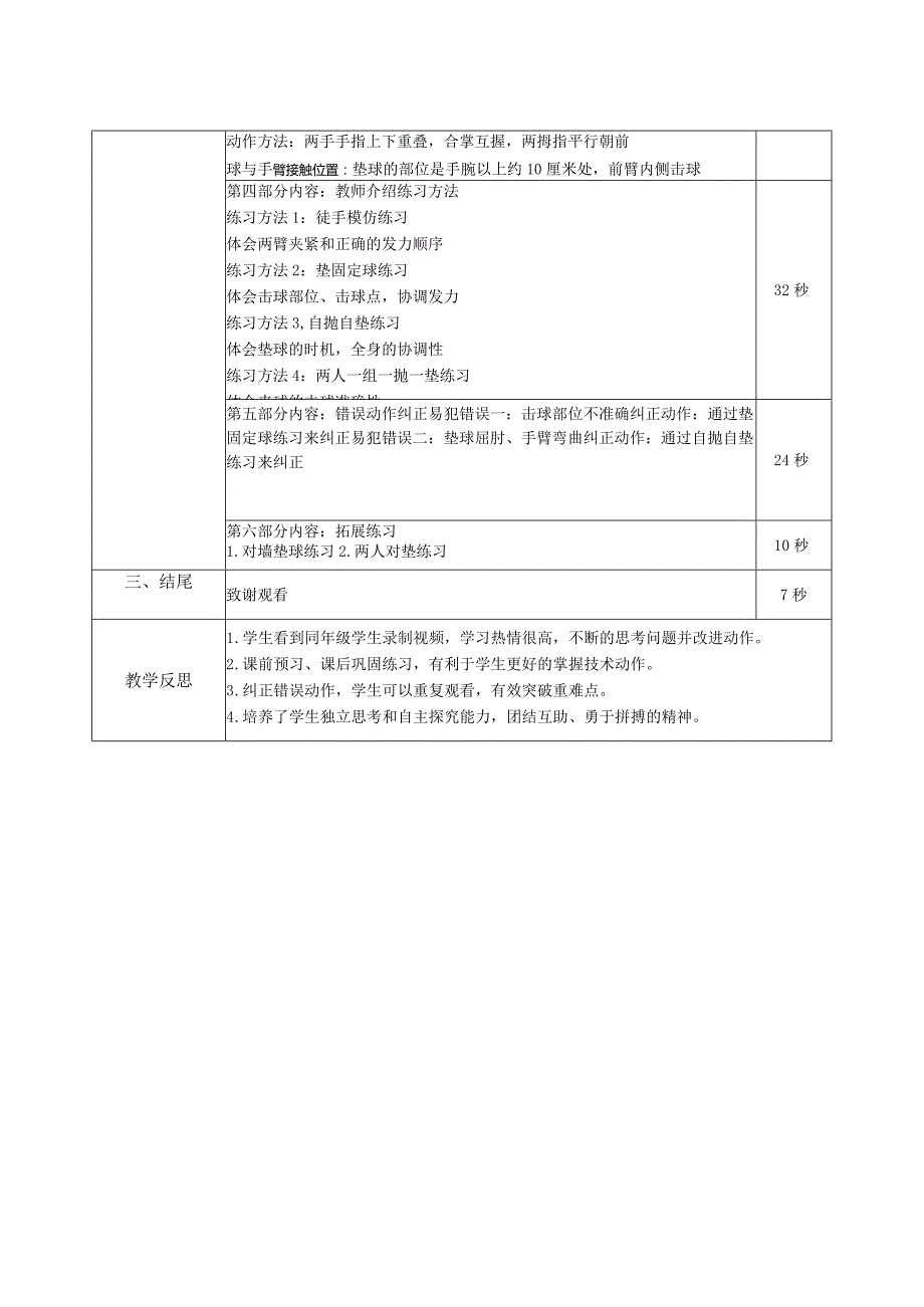 水平三（五年级）体育《排球正面双手垫球》微课设计说明及学生自主学习任务单.docx_第2页