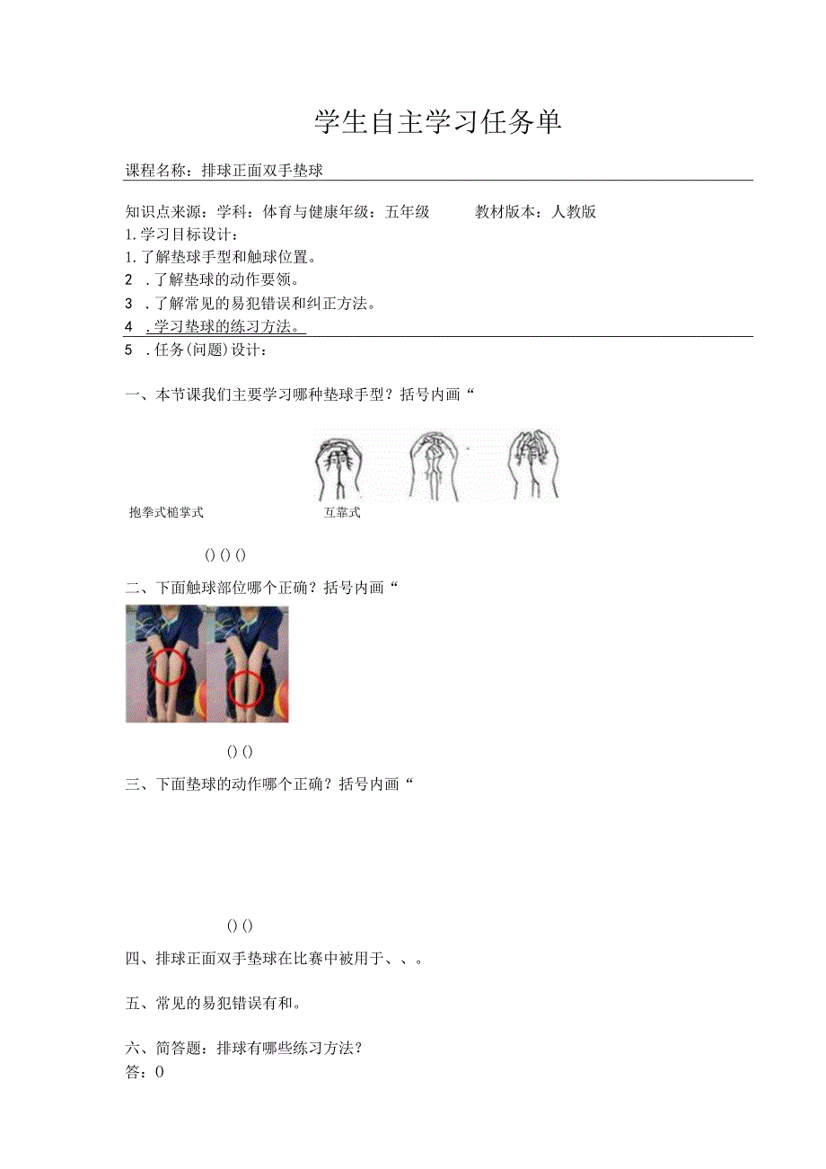 水平三（五年级）体育《排球正面双手垫球》微课设计说明及学生自主学习任务单.docx_第3页