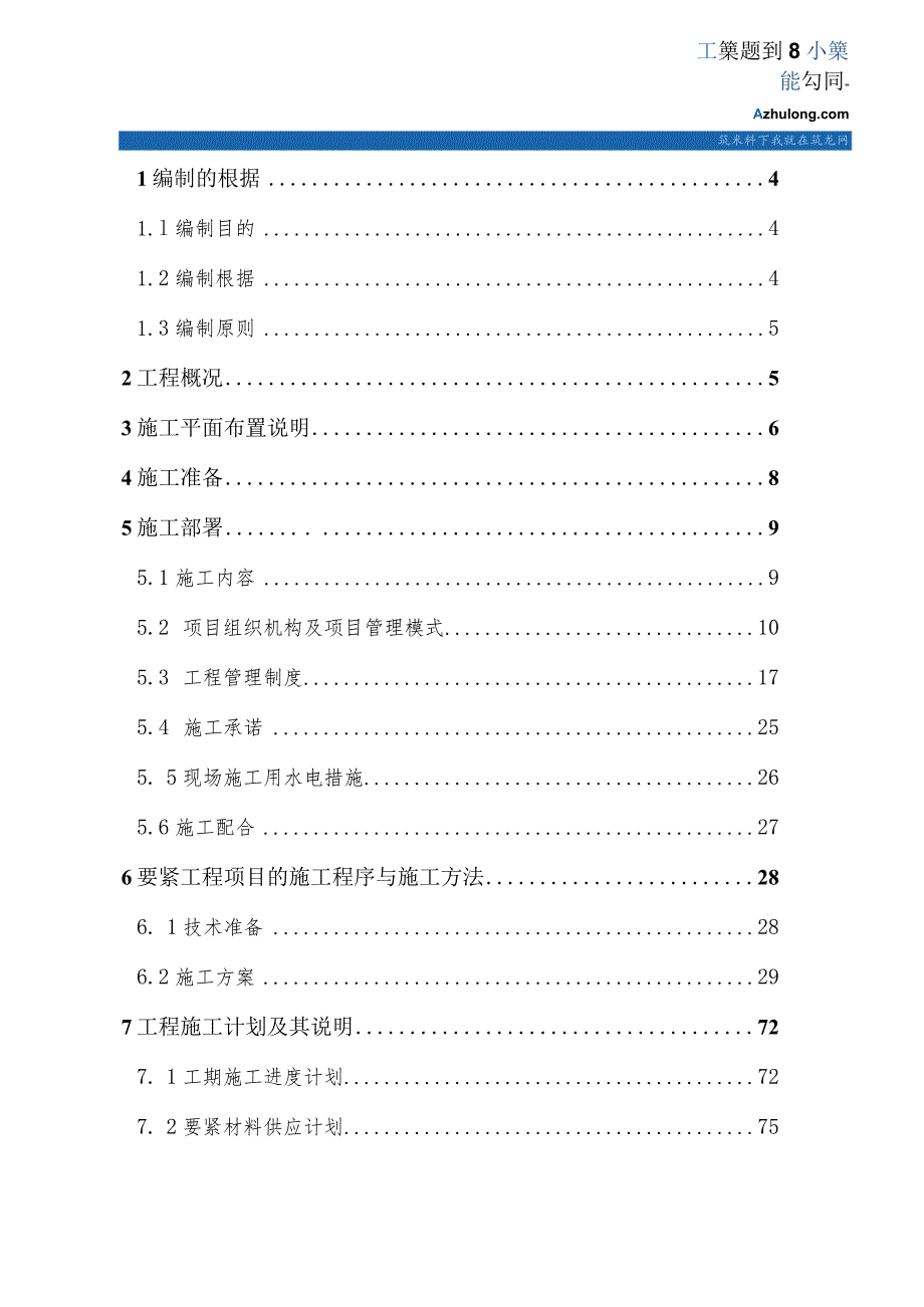 某医院科教楼弱电系统集成项目施工组织设计secret.docx_第2页