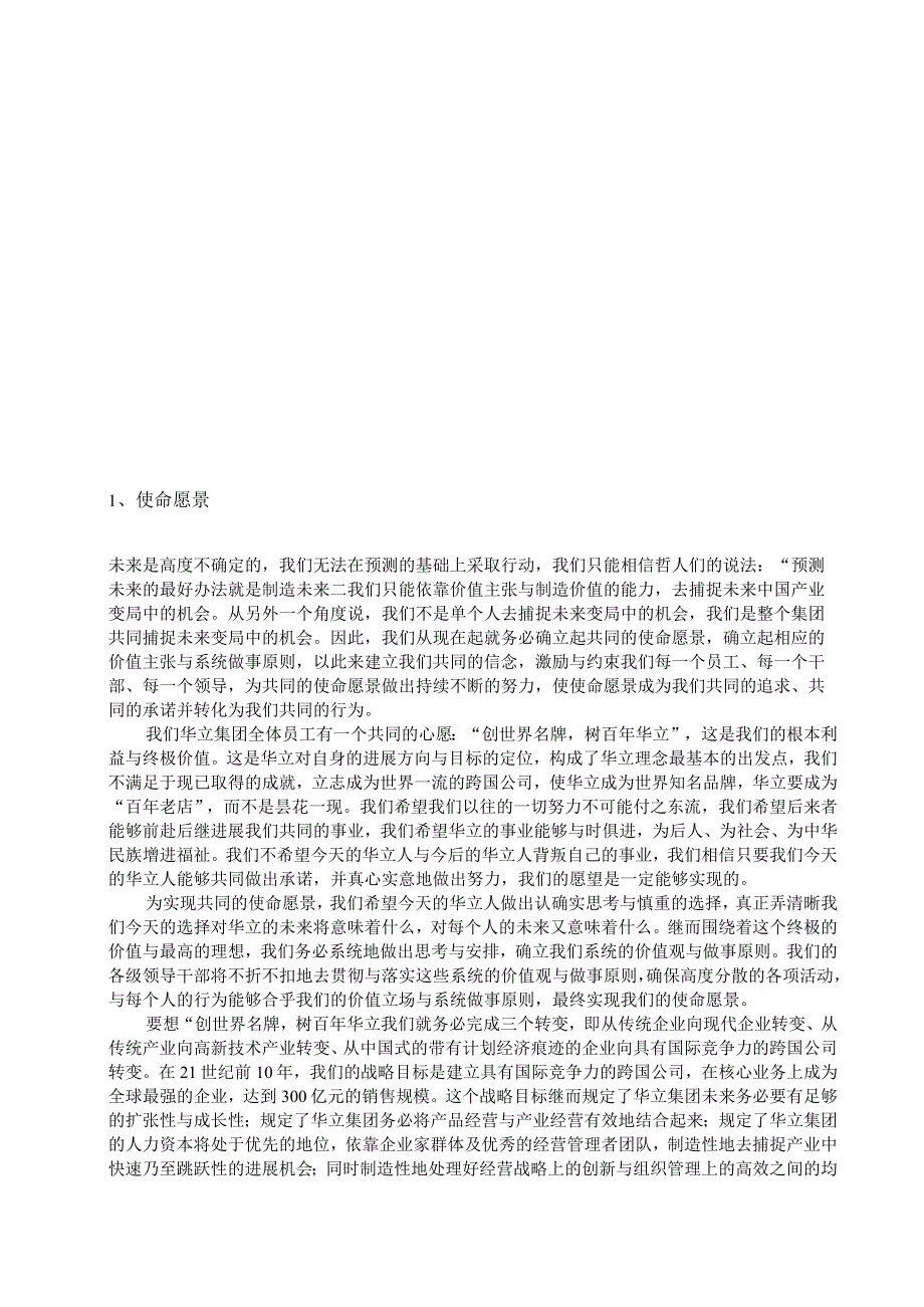 某集团思想建设纲要.docx_第3页