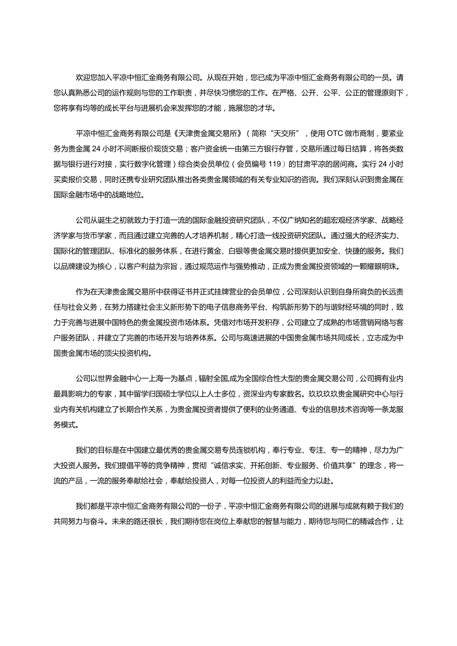 某商务企业文化.docx_第2页