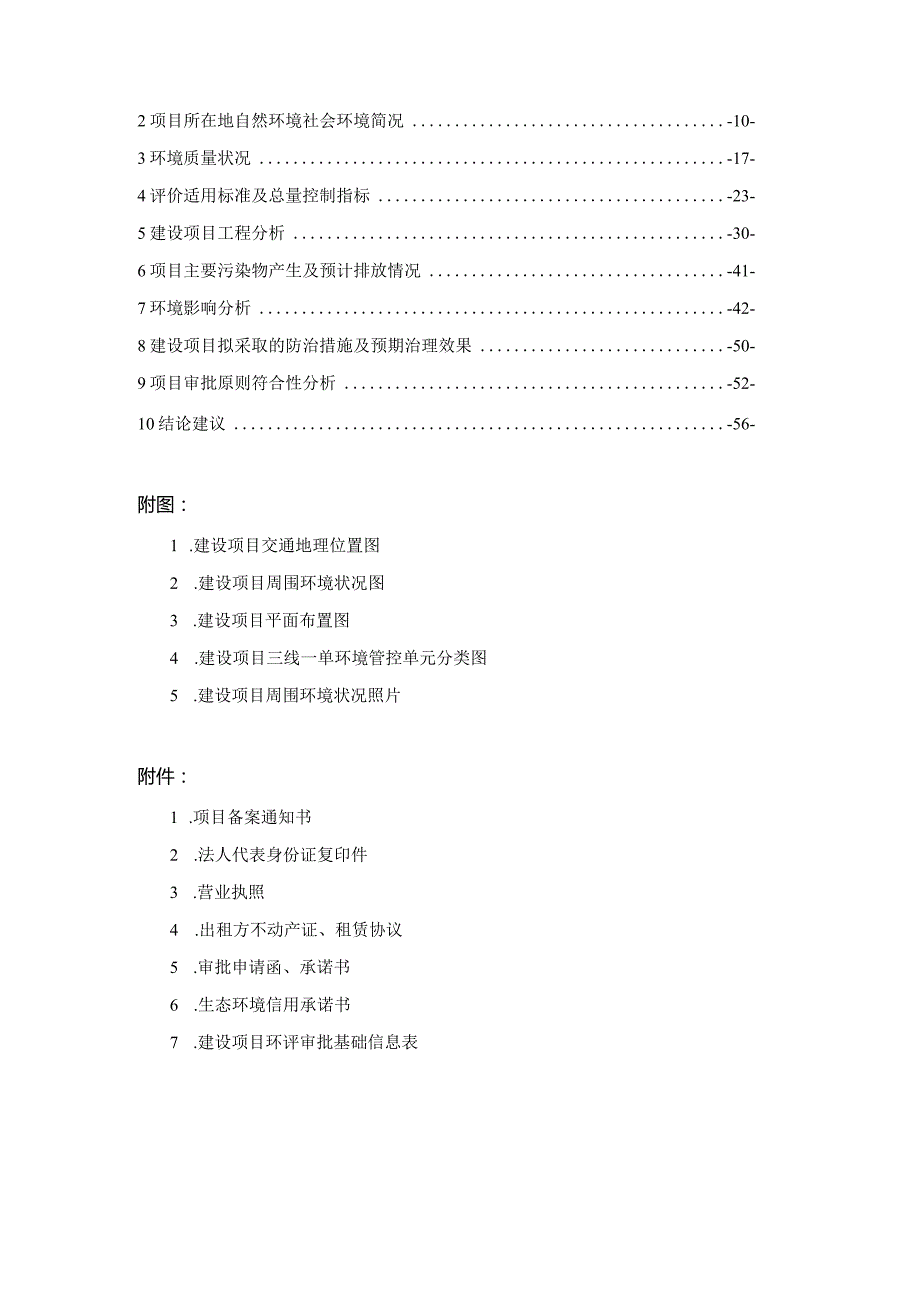 浙江四通不锈钢科技有限公司年产20000吨不锈钢板材搬迁项目环境影响报告表.docx_第2页