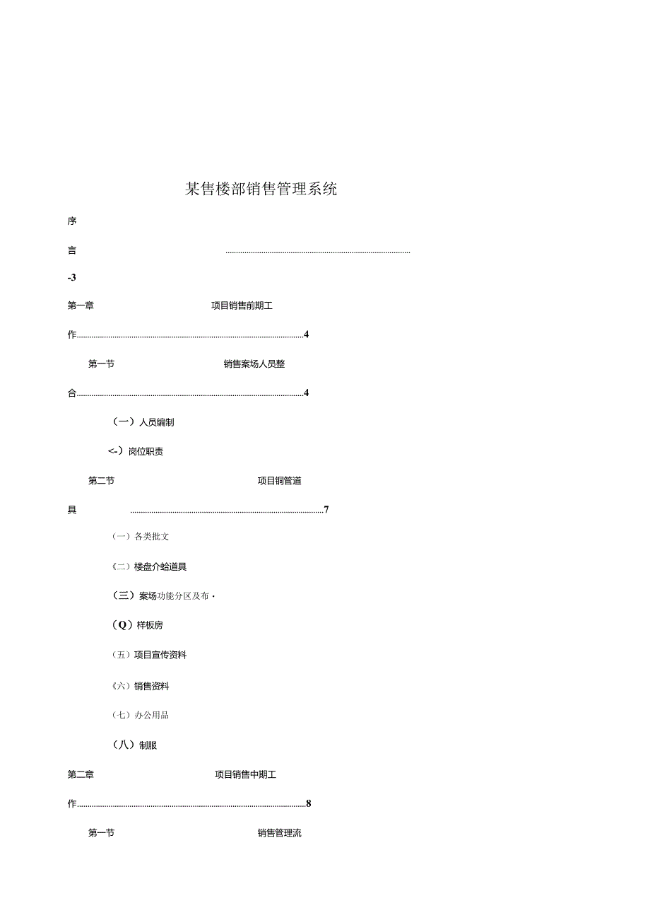 某售楼部销售管理系统.docx_第1页