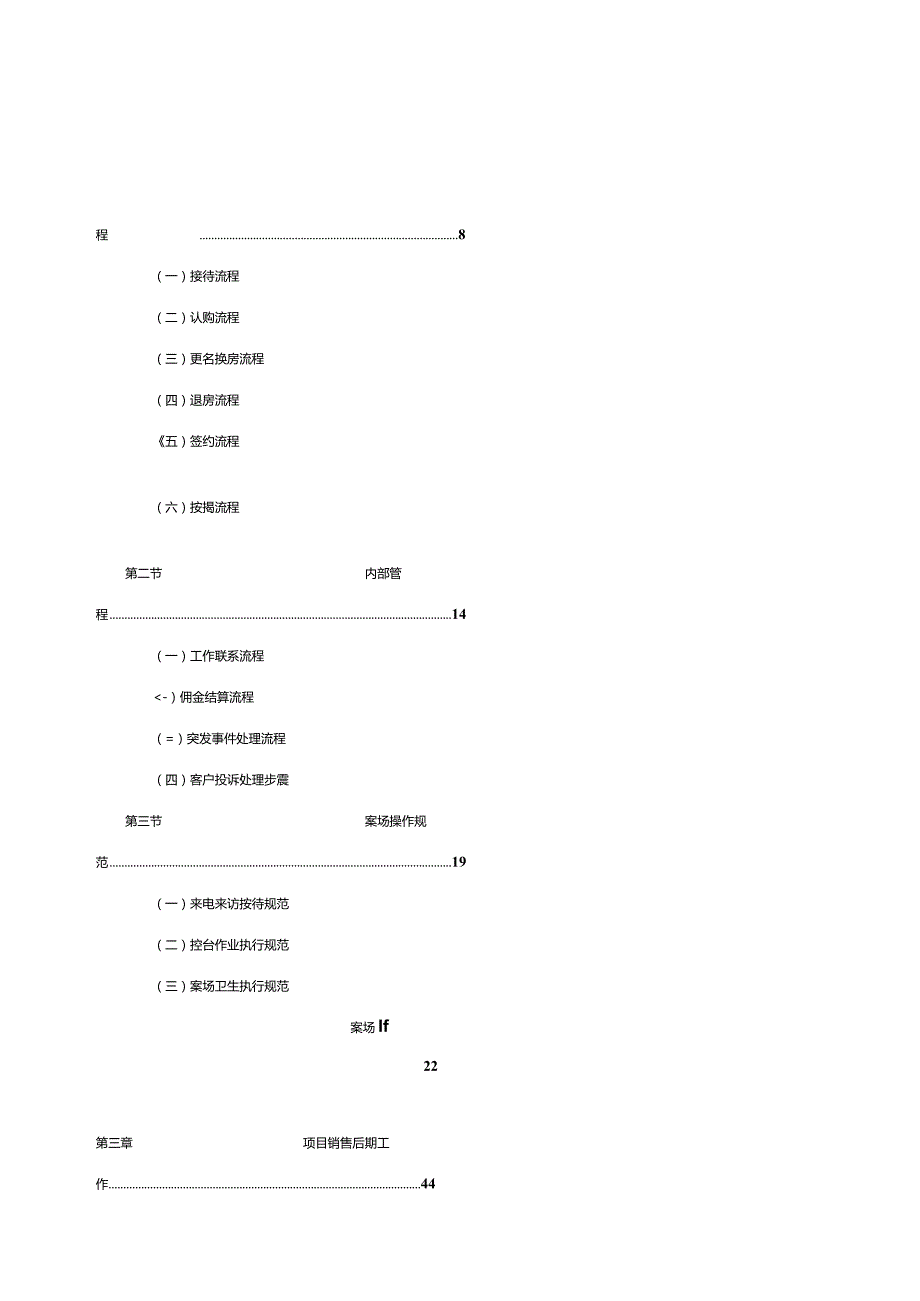 某售楼部销售管理系统.docx_第2页