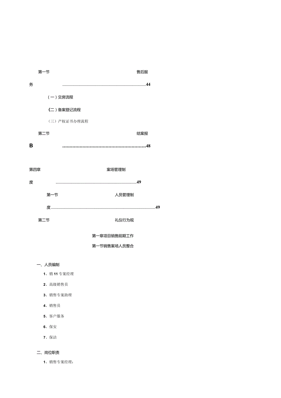 某售楼部销售管理系统.docx_第3页