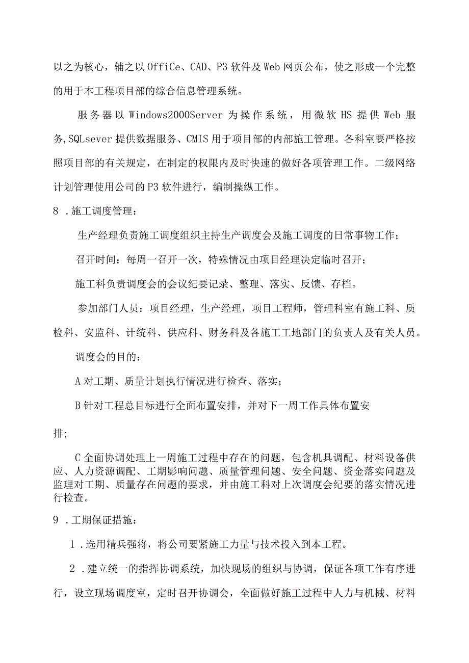 某集团煤矸石发电技改工程B标段（烟塔建筑工程）招标文件.docx_第3页