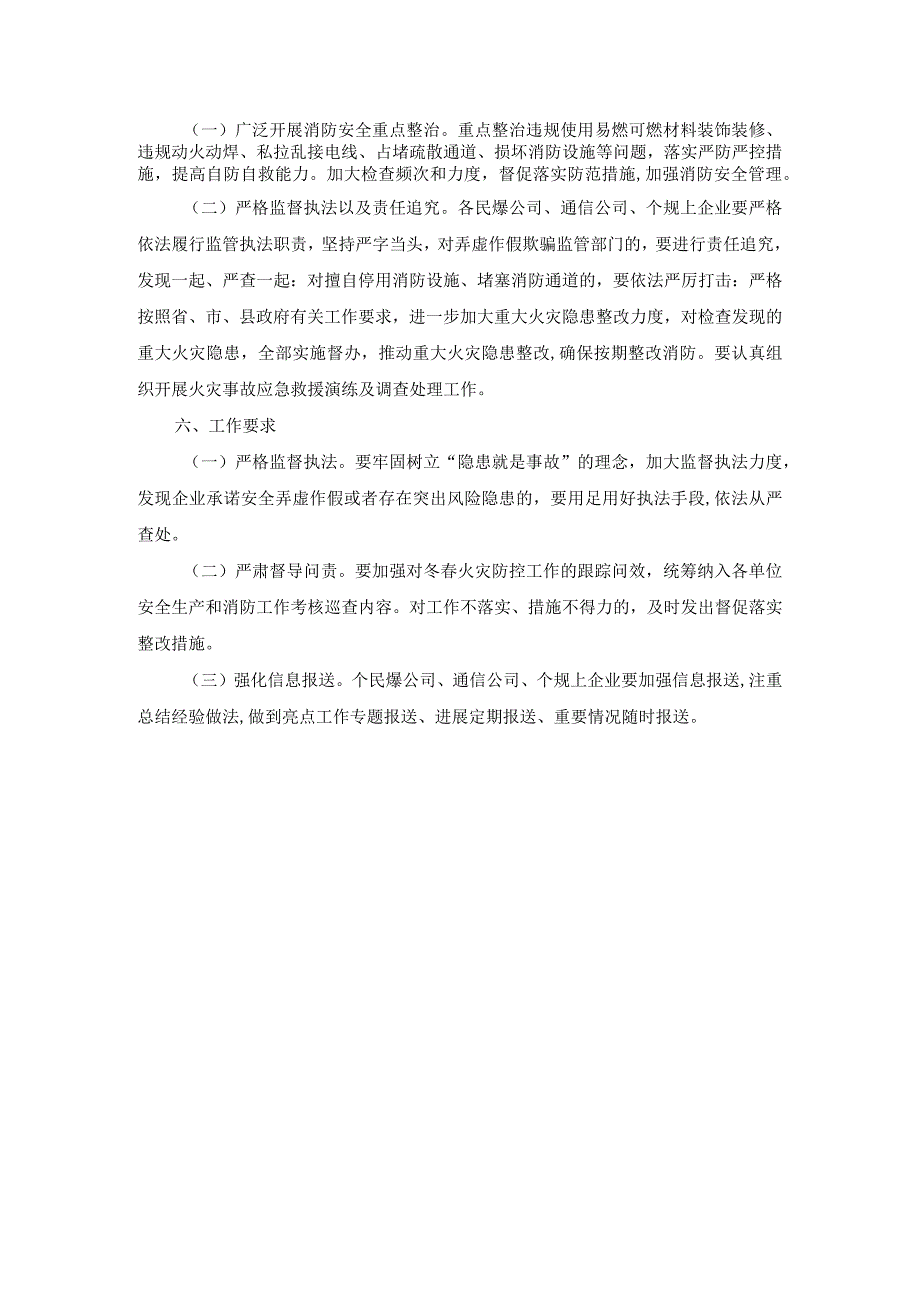 施工现场今冬明春火灾防控工作方案参考范文8.docx_第2页