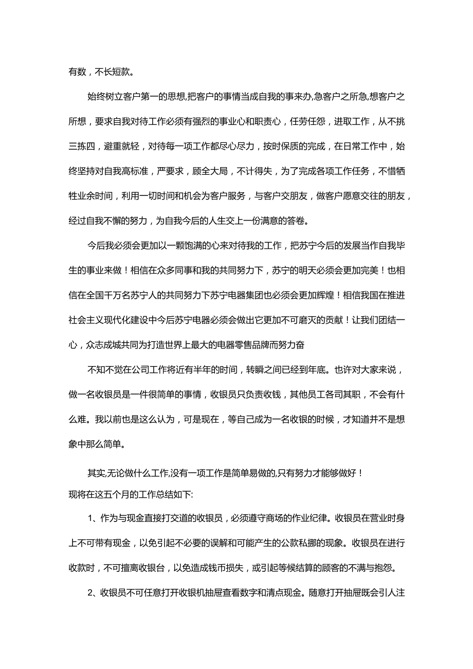 物流员工个人实习总结简单.docx_第3页