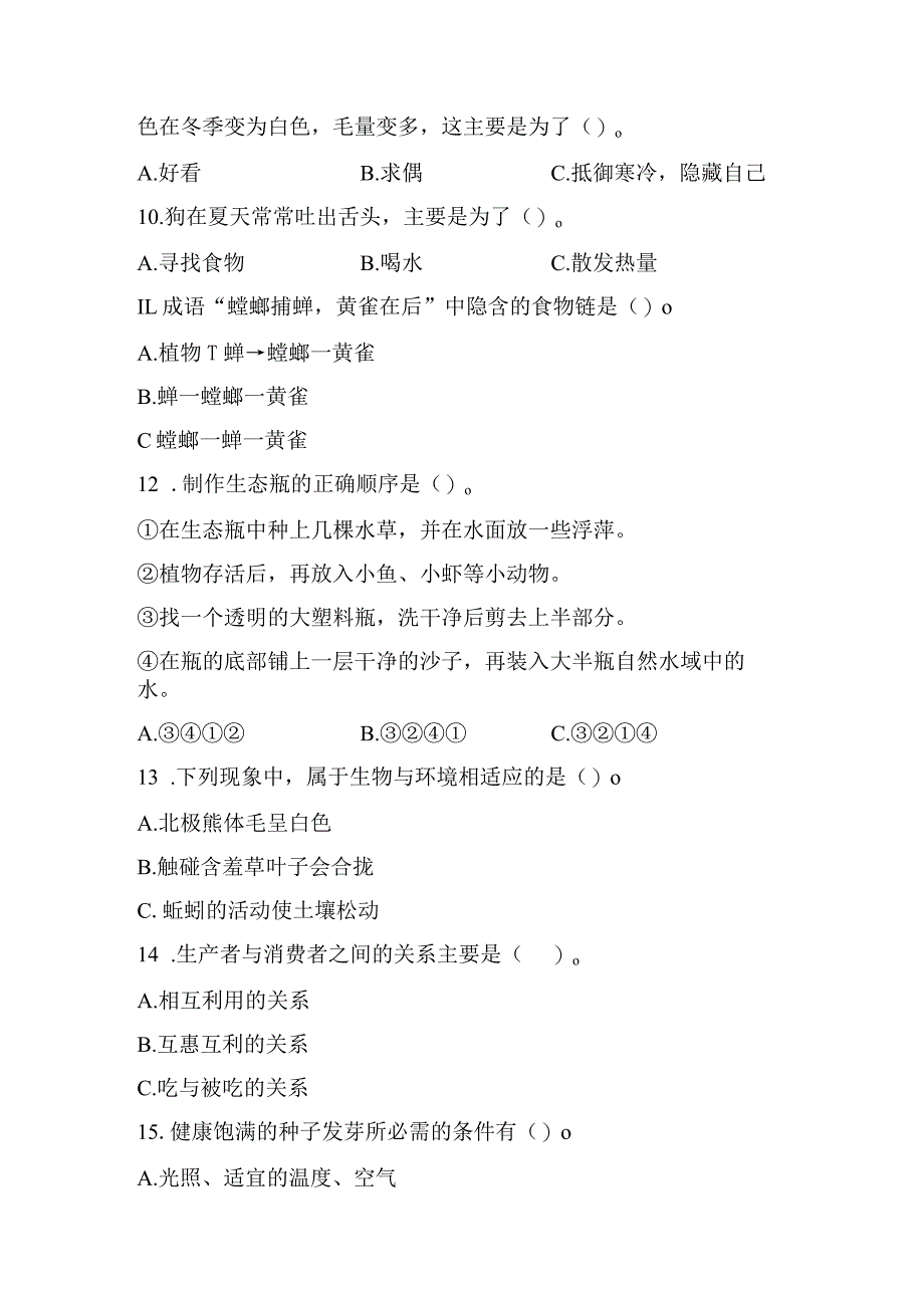 教科版五年级科学下册全册单元综合素质达标含答案.docx_第2页