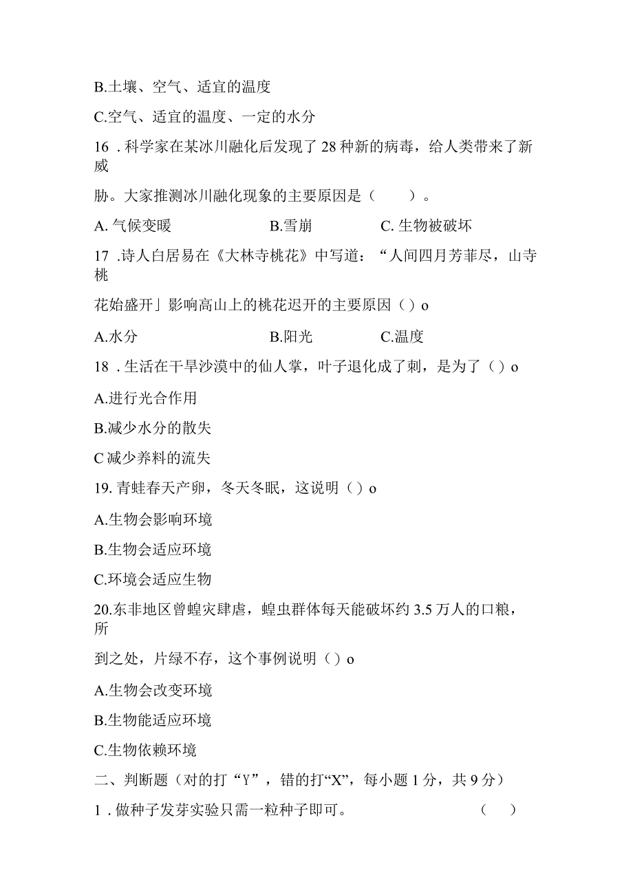 教科版五年级科学下册全册单元综合素质达标含答案.docx_第3页