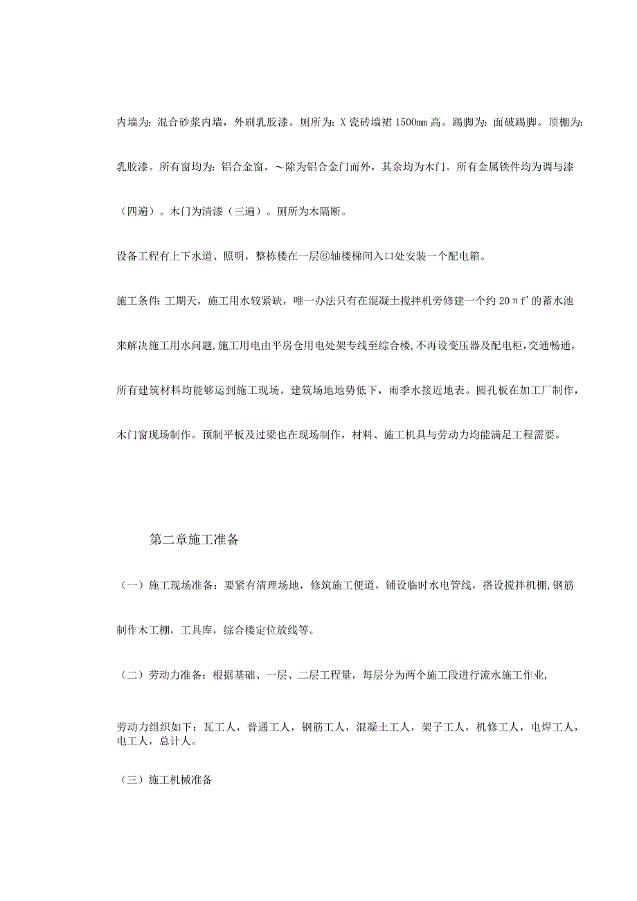 某省国家粮食储备库工程施工组织设计方案.docx_第3页