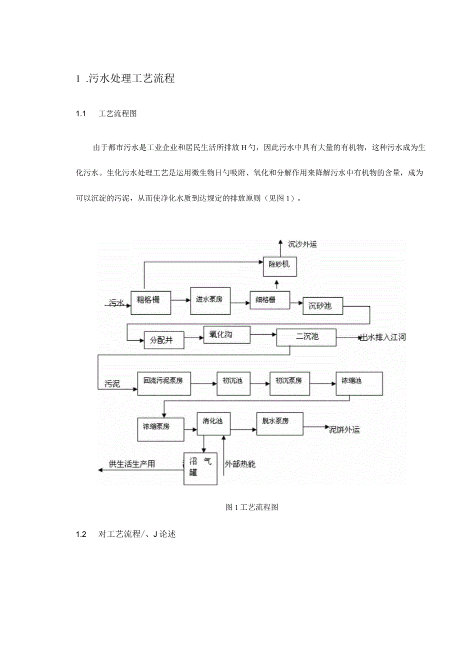 污水处理厂PLC控制系统设计.docx_第2页