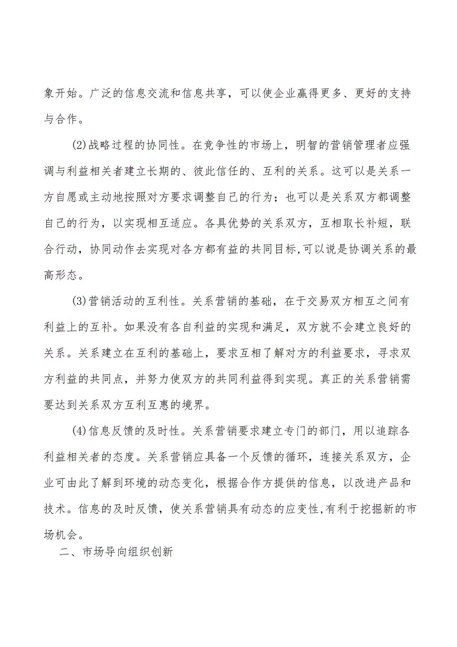 汽车产业链行业宏观环境分析.docx_第2页