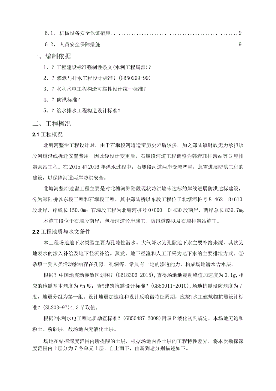 木桩围堰施工设计方案.docx_第2页