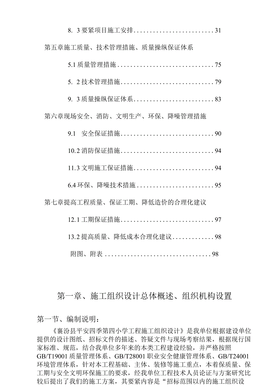 某小学工程施工组织设计.docx_第3页