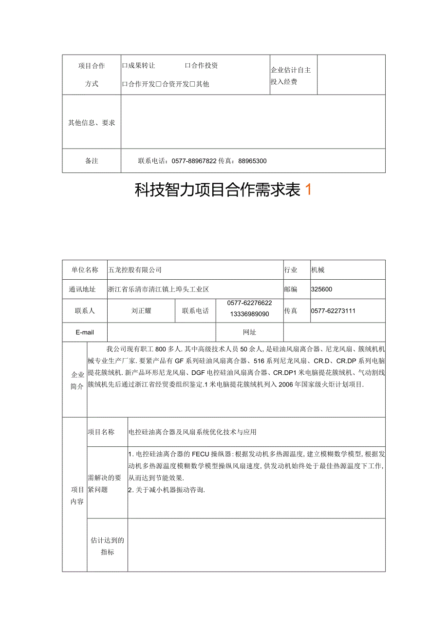 机械doc浙江大学博士后联谊会.docx_第2页