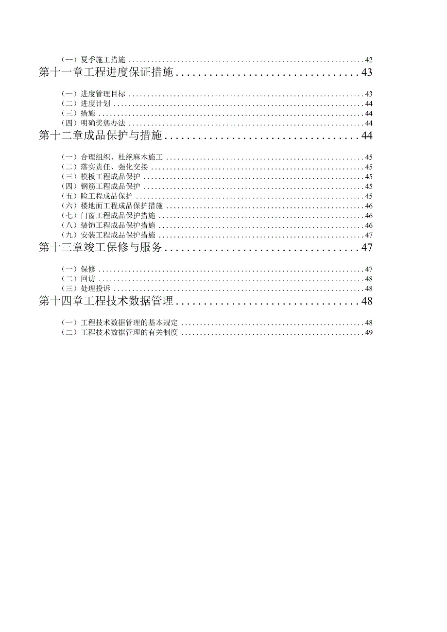 某制造新厂区车间施工组织设计.docx_第3页