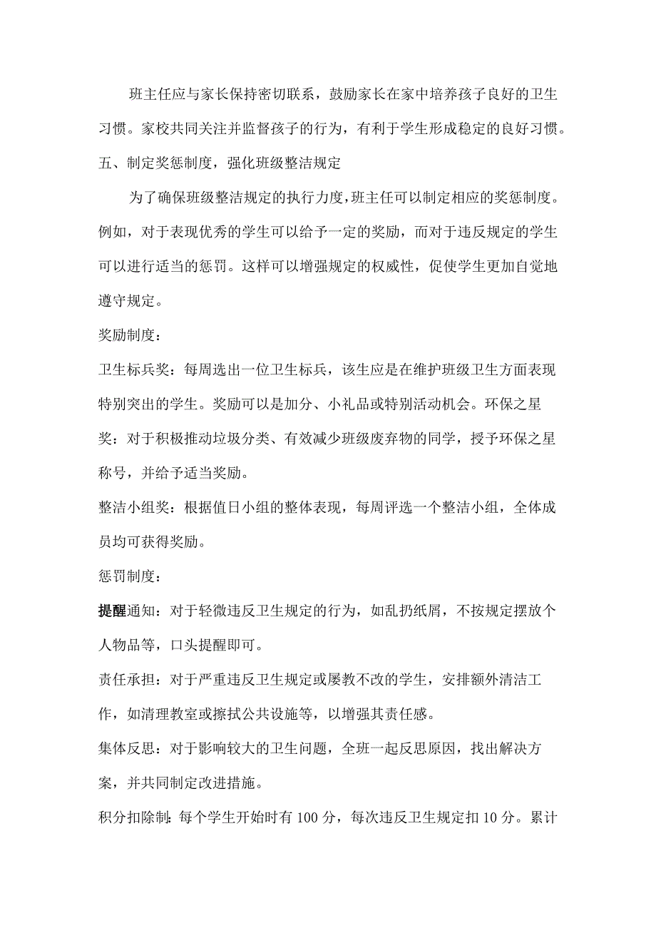 班级整洁的规矩班主任可以这样训练.docx_第3页