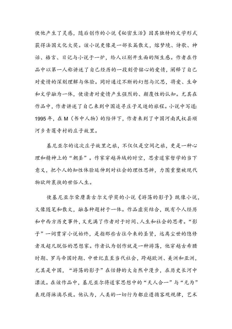 法国作家帕斯卡·基尼亚尔的中国情结.docx_第2页