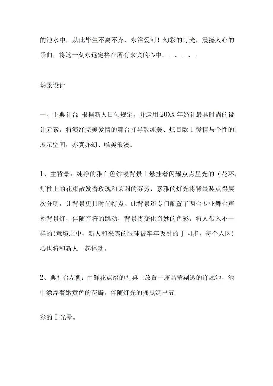 独特的婚礼策划方案.docx_第2页