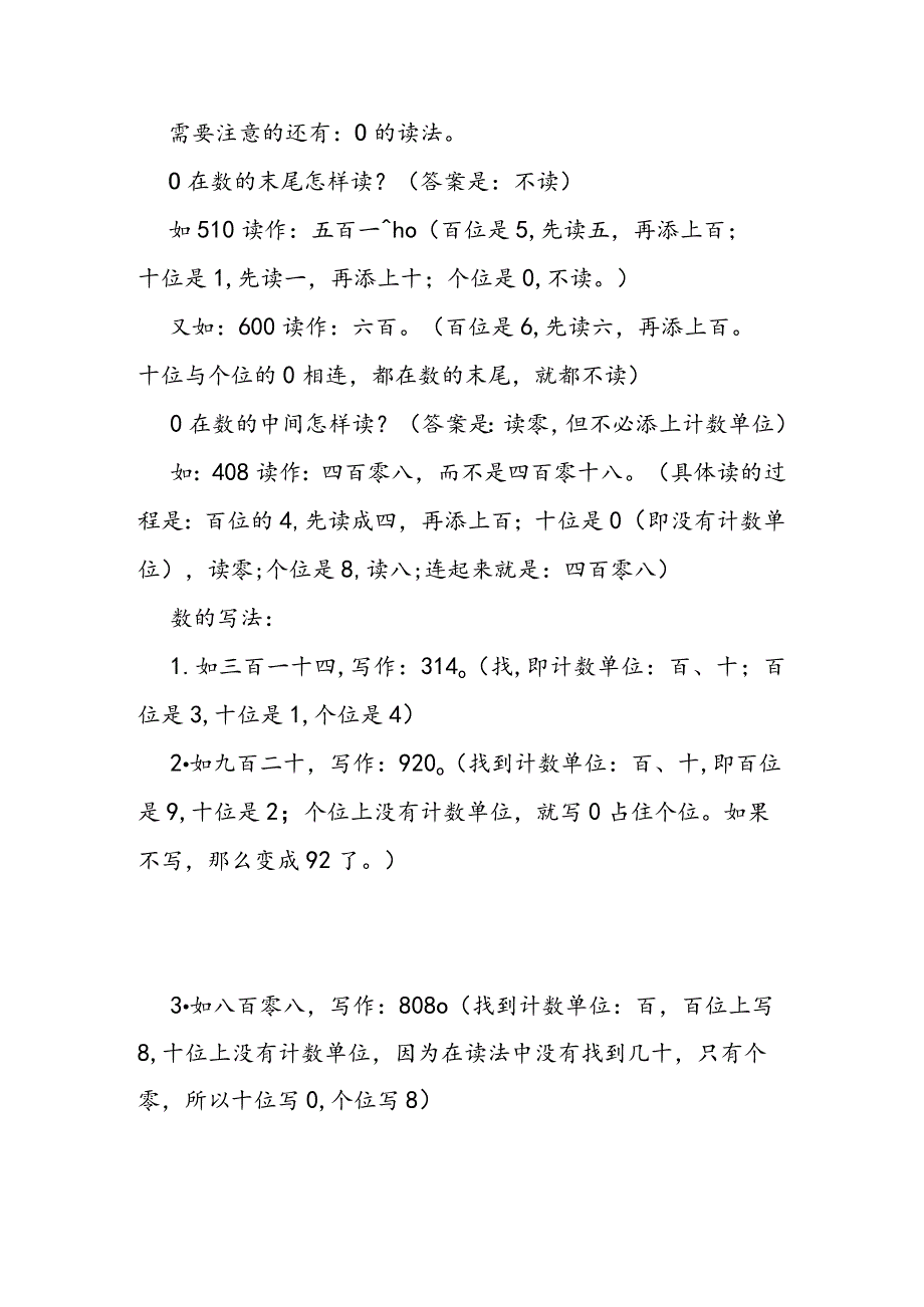 教学经验分享：千以内数字的读法、写法教学.docx_第2页