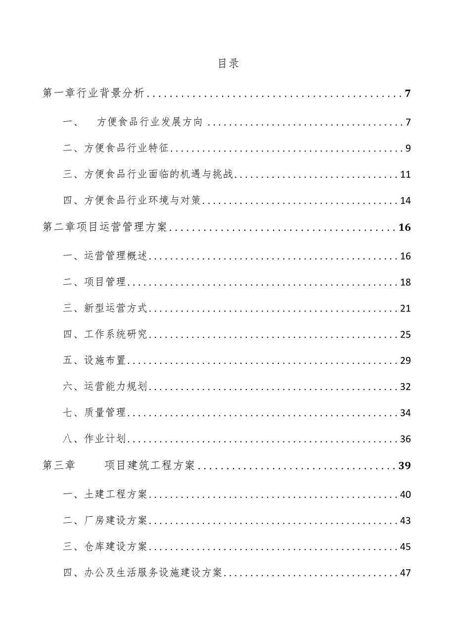 方便米饭项目投资分析报告.docx_第3页