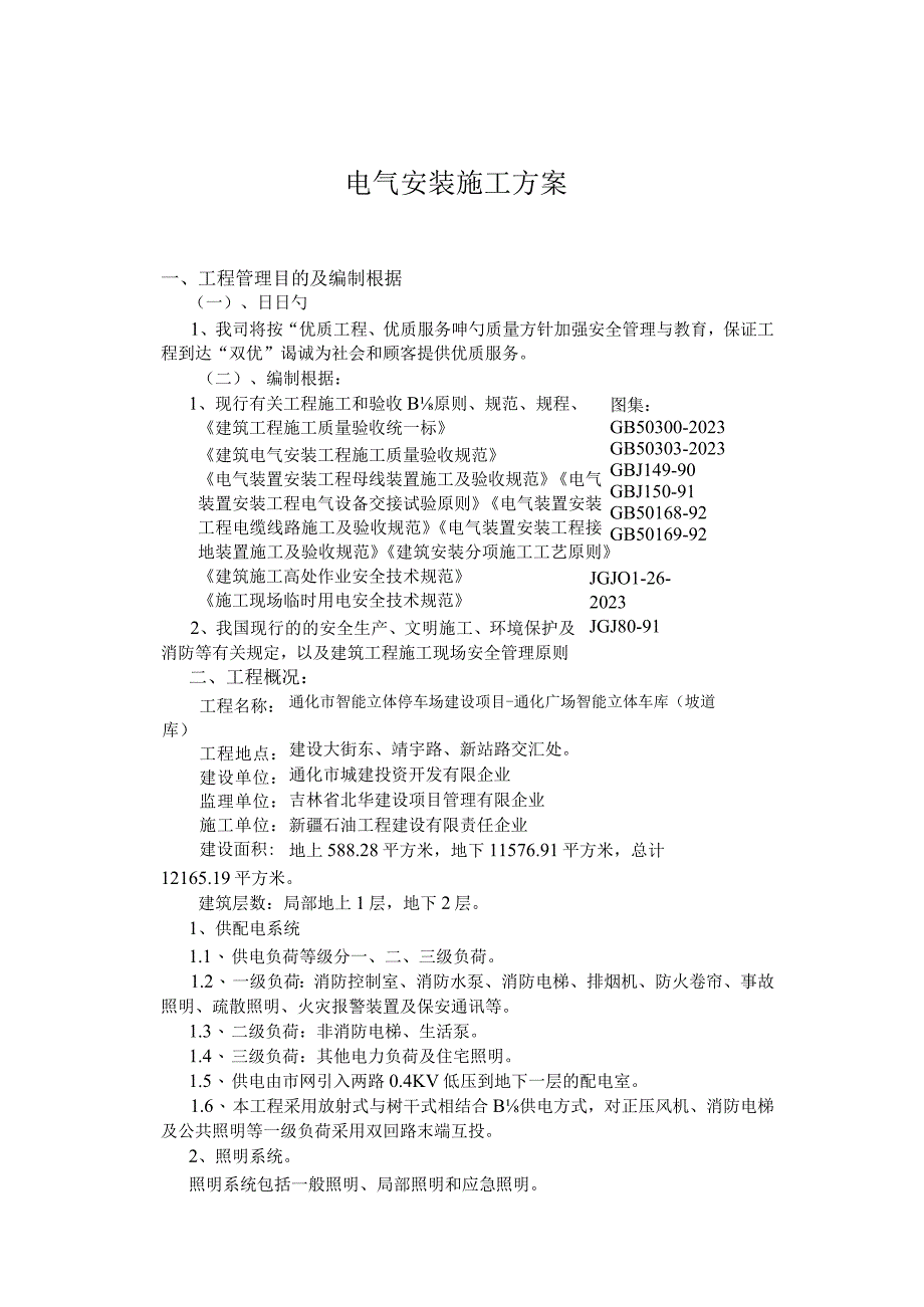 电气工程施工计划.docx_第2页