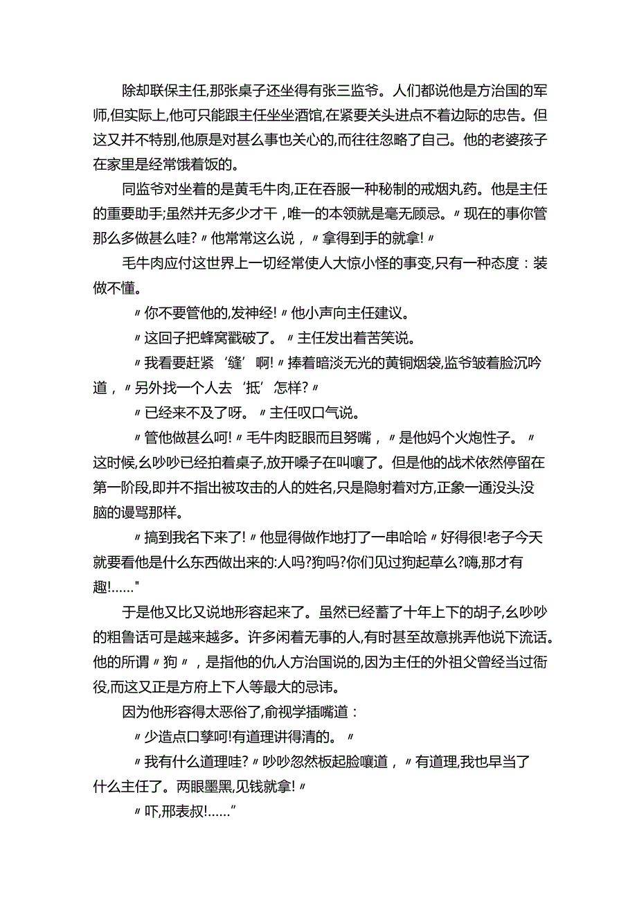 沙汀：《在其香居茶馆里》.docx_第2页