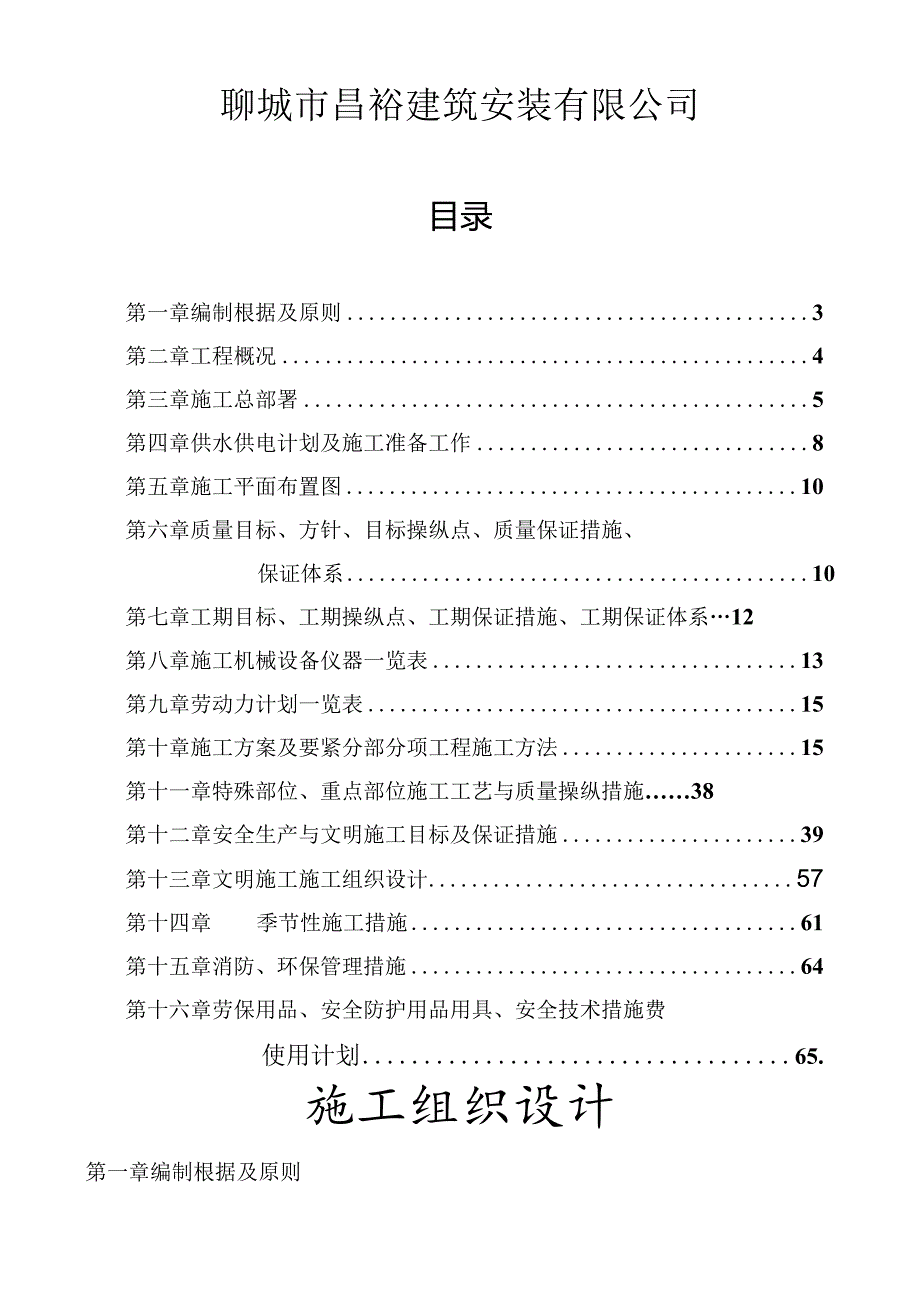 标准版施组(斜坡厂房.docx_第2页