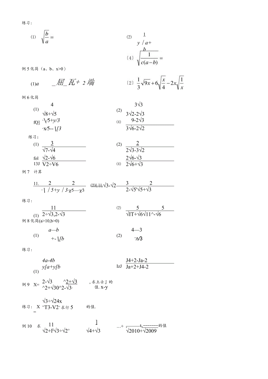 沪教版（五四制）八年级上册第十六章分母有理化学案.docx_第2页