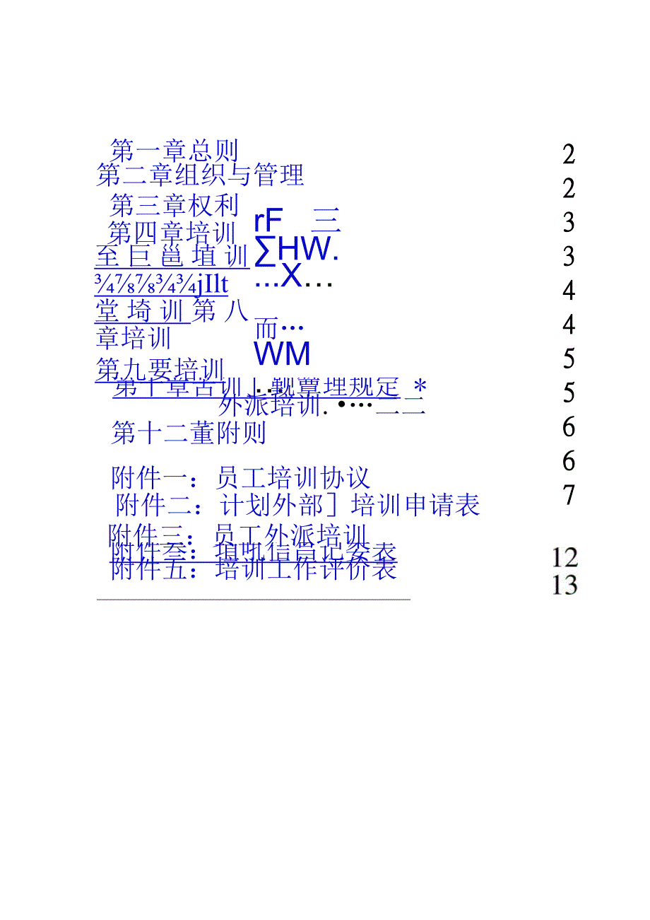 某某房地产开发公司人事管理培训办法.docx_第3页