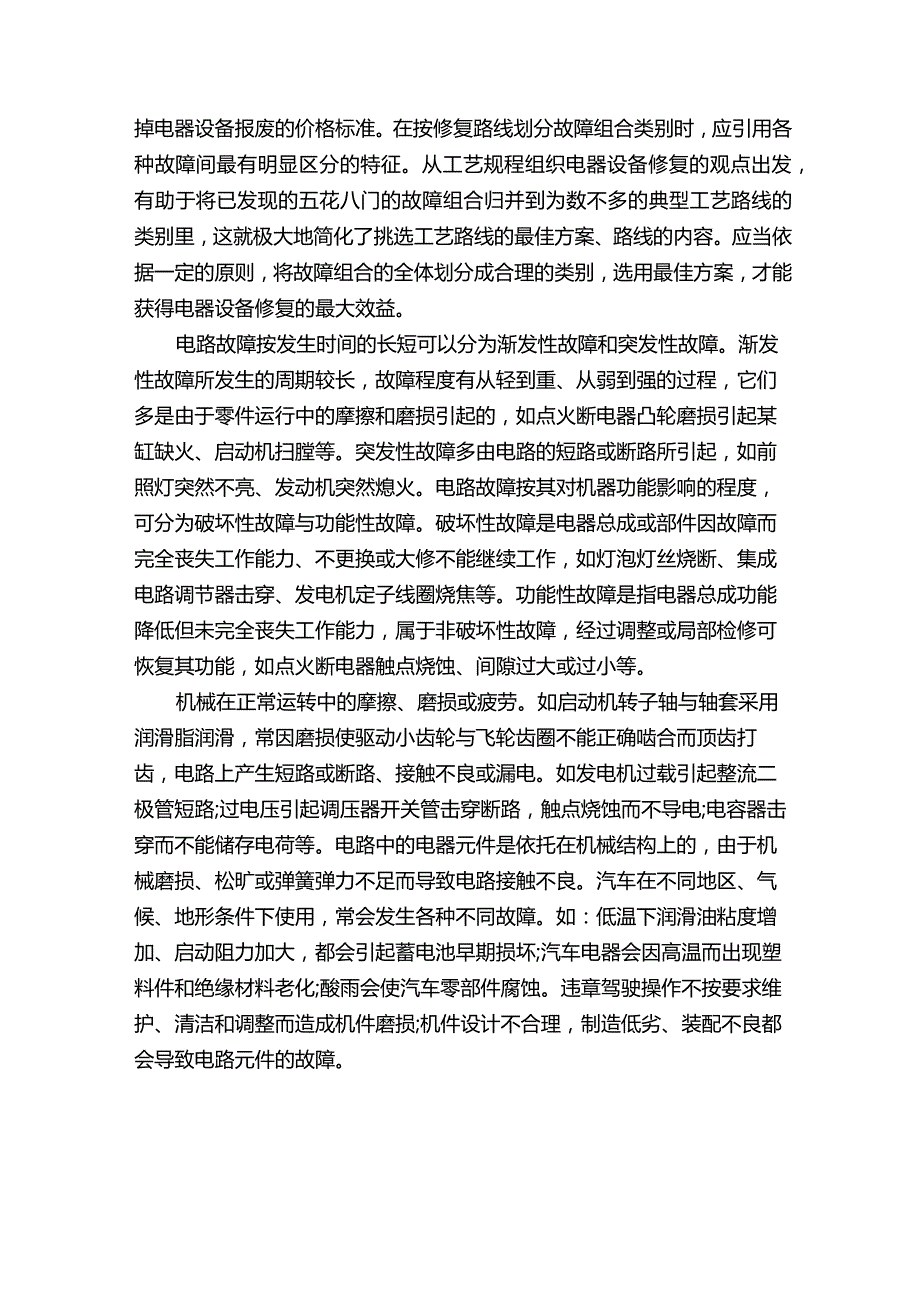 汽车电子电路的故障特点及检修思路.docx_第3页