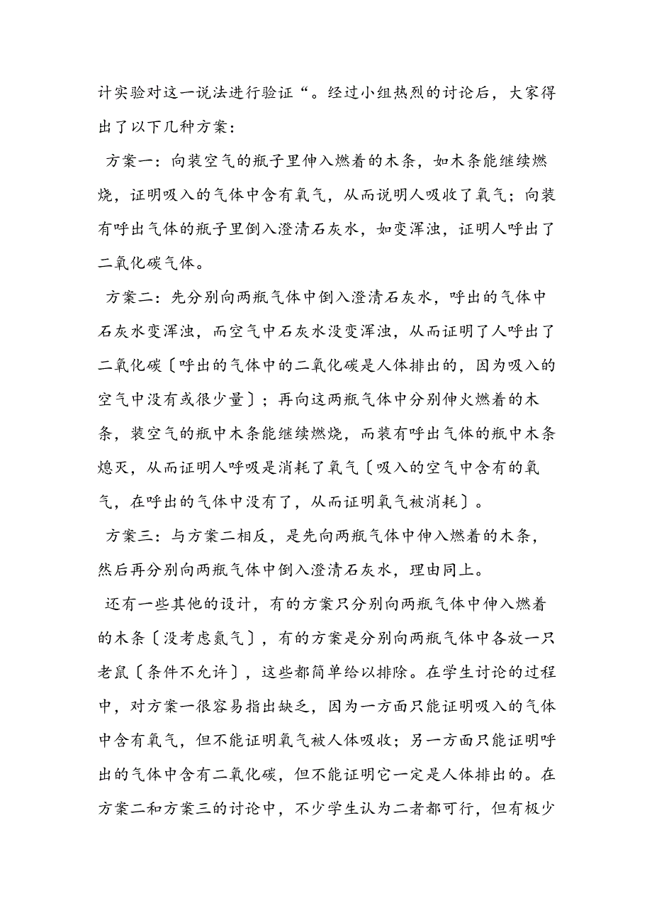 教学探究性思维设计.docx_第2页