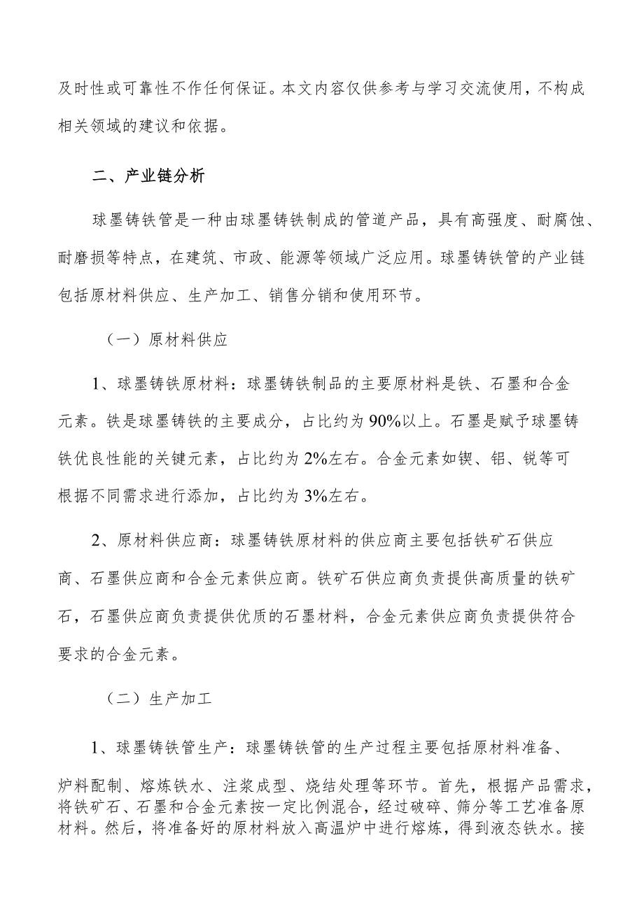 球墨铸铁管产业链分析.docx_第2页