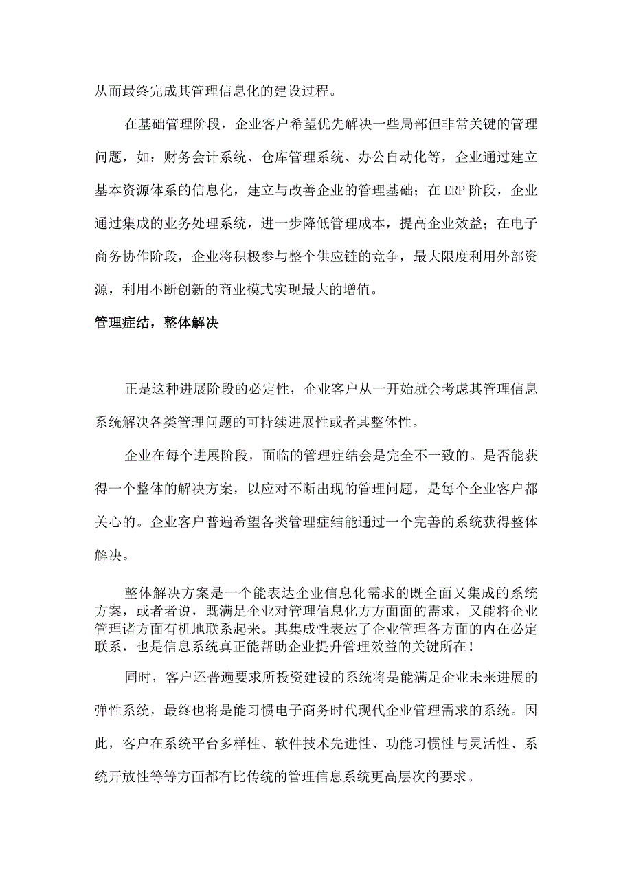 某企业整体信息化解决方案蓝皮书.docx_第3页