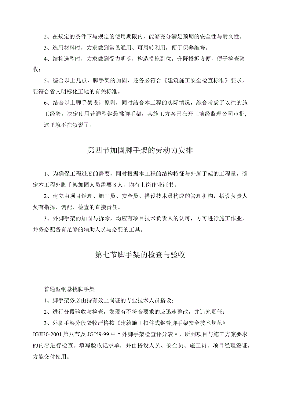 某工程脚手架加固施工方案.docx_第2页