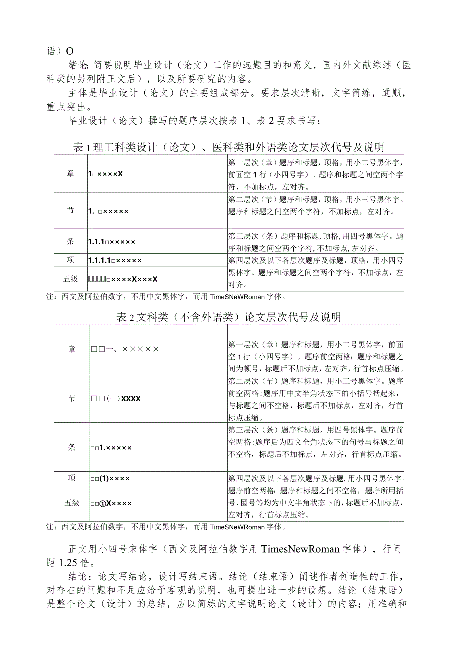 武汉科技大学本科毕业设计(论文)基本规范.docx_第2页