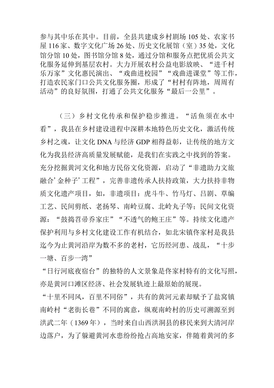 有关文化乡村振兴调研报告2024.docx_第3页