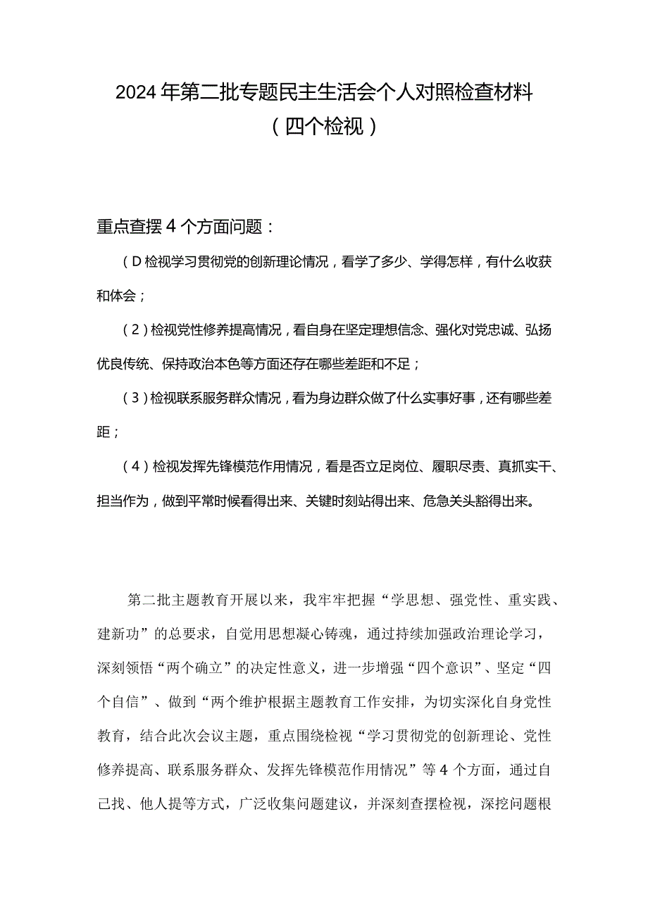 检视党性修养提高情况方面存在的问题(多篇合集).docx_第1页