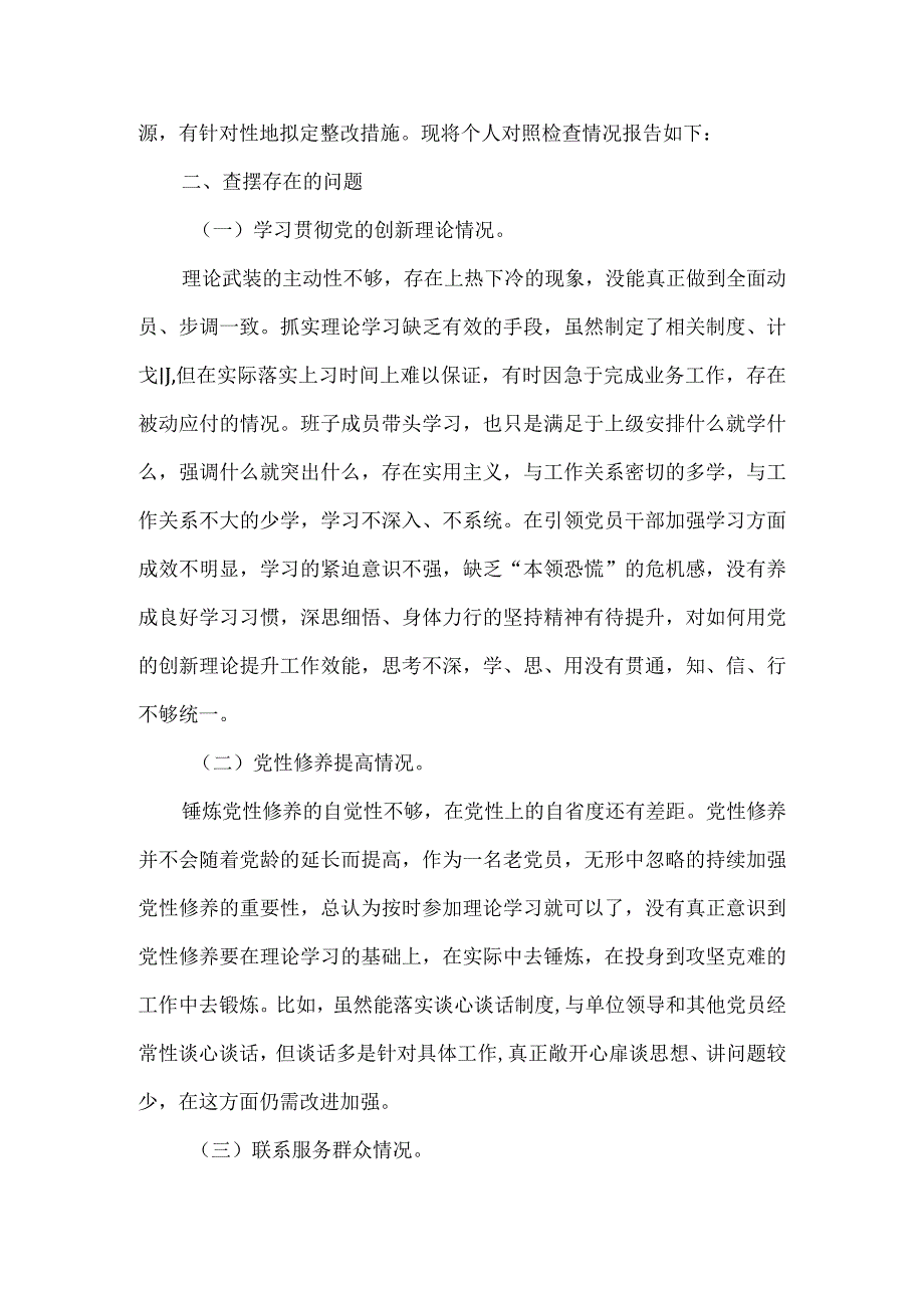 检视党性修养提高情况方面存在的问题(多篇合集).docx_第2页