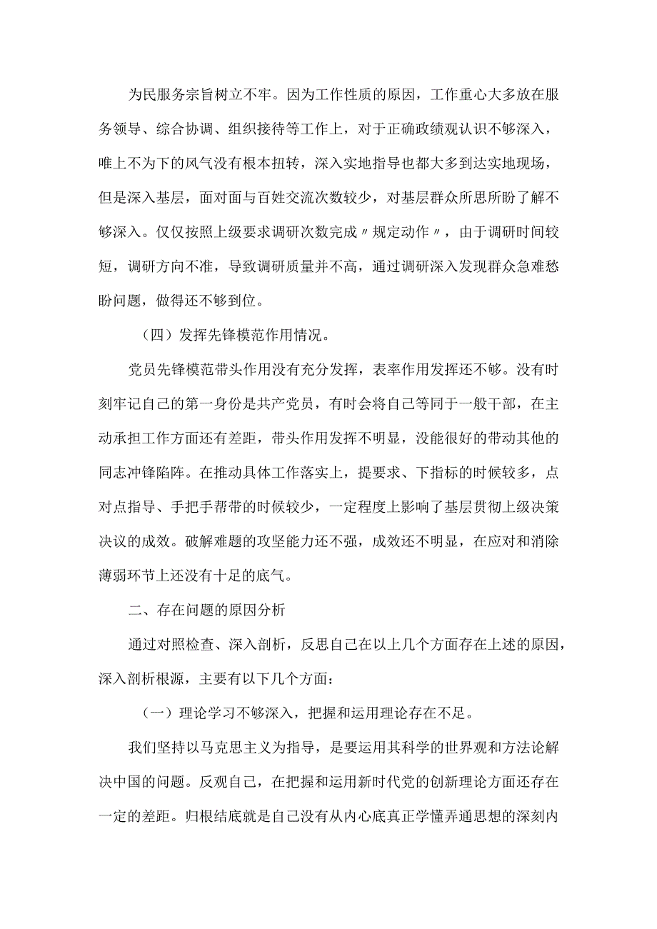 检视党性修养提高情况方面存在的问题(多篇合集).docx_第3页