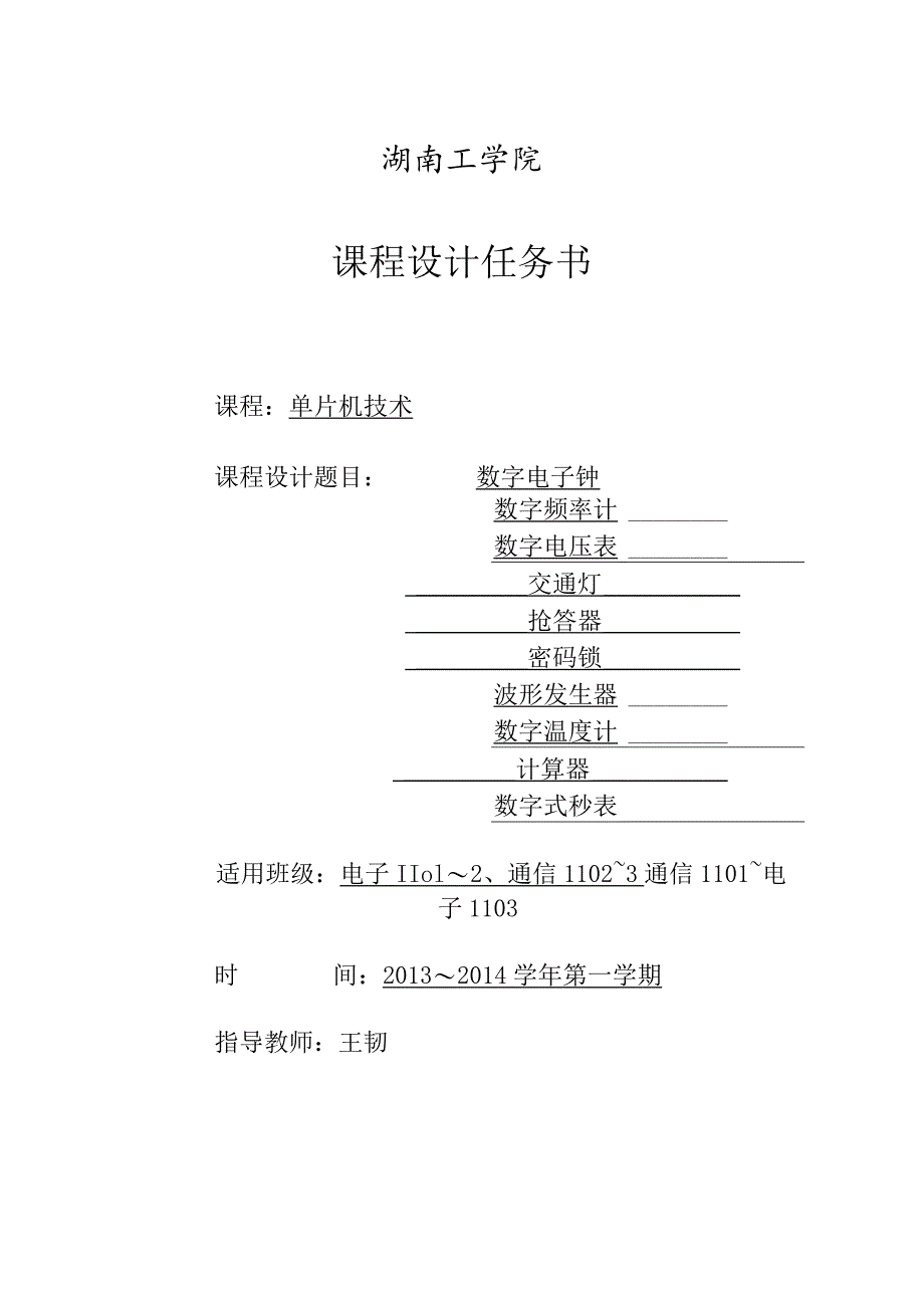 数字电子钟.docx_第2页