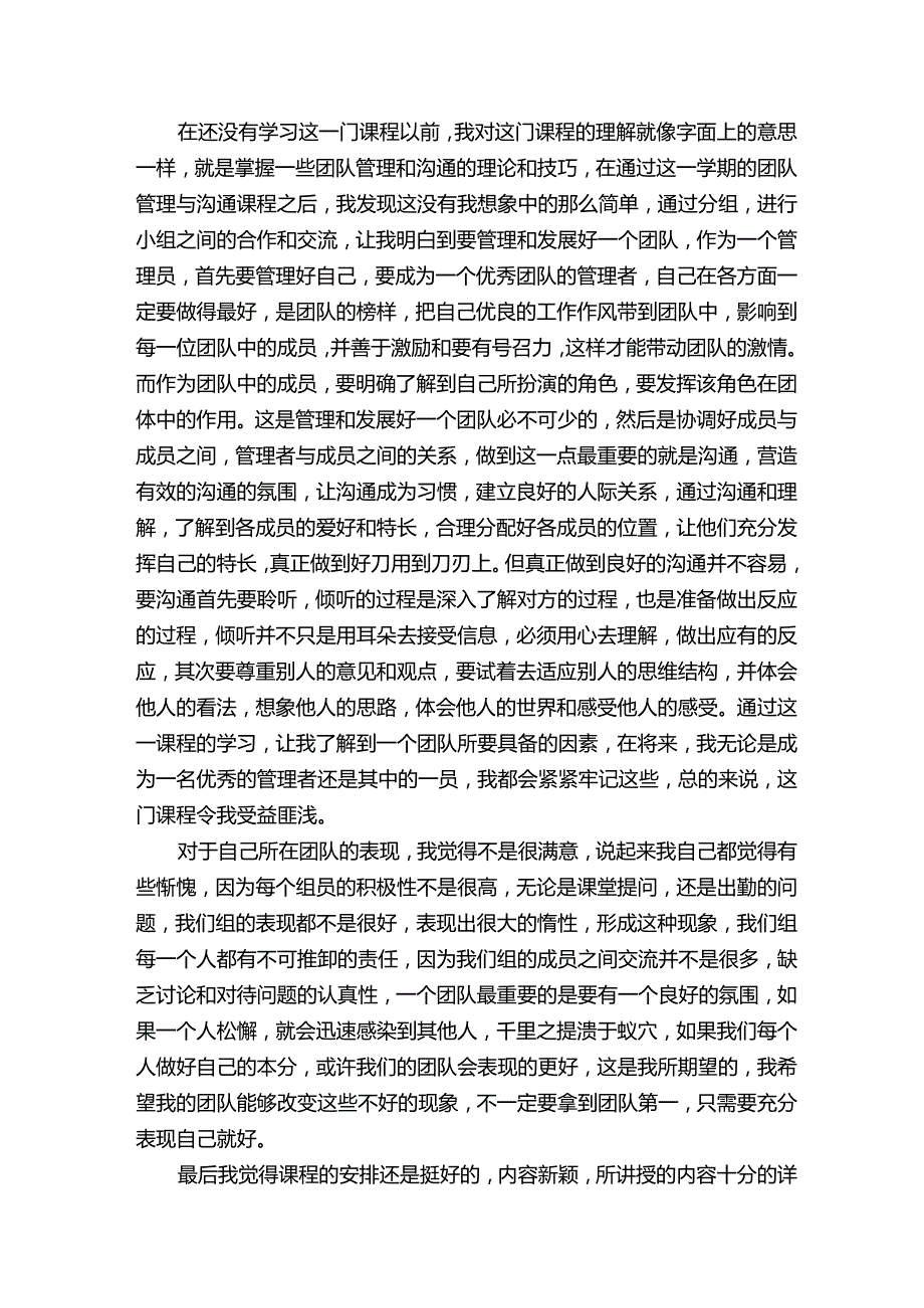 沟通心得体会.docx_第3页