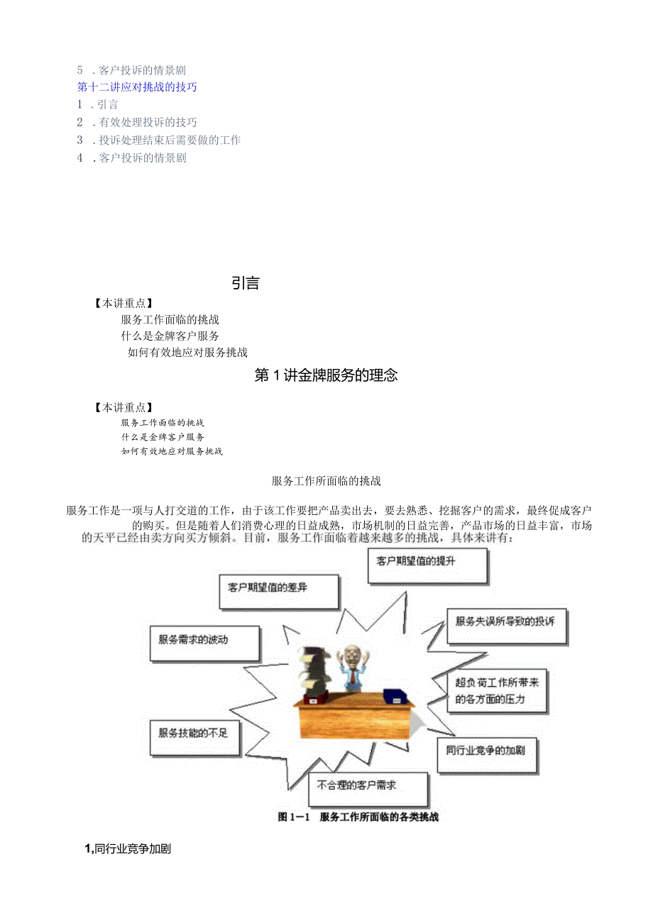 时代光华客户至尊金牌客户服务技巧.docx_第3页